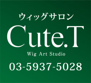 ウィッグサロン　Cute.T